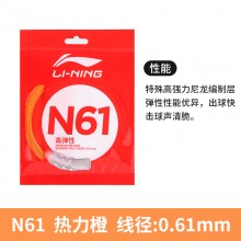 李宁羽毛球线新款N61高弹性耐打羽线多色可选官方正品