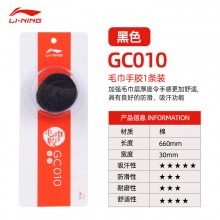 李宁羽毛球拍手胶GC010/GC200防滑吸汗带柄皮专业毛巾胶 AXJS047-1