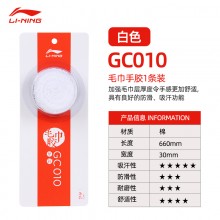 李宁羽毛球拍手胶GC010/GC200防滑吸汗带柄皮专业毛巾胶 AXJS047-1