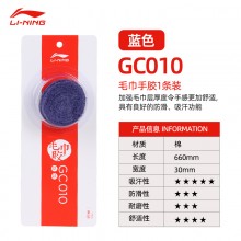 李宁羽毛球拍手胶GC010/GC200防滑吸汗带柄皮专业毛巾胶 AXJS047-1