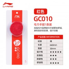 李宁羽毛球拍手胶GC010/GC200防滑吸汗带柄皮专业毛巾胶 AXJS047-1