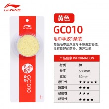 李宁羽毛球拍手胶GC010/GC200防滑吸汗带柄皮专业毛巾胶 AXJS047-1