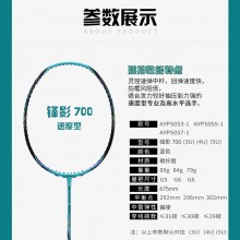 【现货】李宁 LI-NING 羽毛球拍锋影700疾锋蝶影全碳素训练比赛高端单拍速度进攻型