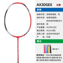 YONEX/尤尼克斯羽毛球拍 AX3DGEX天斧系列 全碳素轻量高磅可拉35磅进攻拍