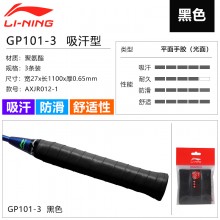 李宁LI-NING手胶GP101/GP111 吸汗带羽毛球拍柄皮耐磨吸汗防滑网球鱼竿平面手胶【3条装】