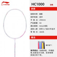 李宁羽毛球拍HC1000全碳素单拍急速如风初学适用