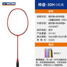 胜利VICTOR威克多羽毛球拍ARS-30H攻守兼备可拉至31磅【特卖】