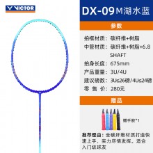 胜利VICTOR威克多羽毛球拍DX-09/DX09/驭09高性价比入门级全面球拍