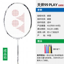 YONEX尤尼克斯羽毛球拍天斧99/AX99PLAY/AX99PGE 虎啸风生YY成品拍