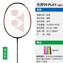 YONEX尤尼克斯羽毛球拍天斧99/AX99PLAY/AX99PGE 虎啸风生YY成品拍