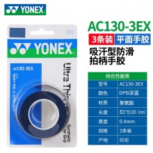 YONEX尤尼克斯 AC130防滑吸汗帶平面手膠 3條裝