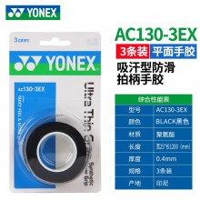 YONEX尤尼克斯 AC130防滑吸汗带平面手胶 3条装