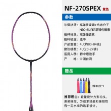 YONEX尤尼克斯羽毛球拍疾光系列NF270全碳素专业单拍