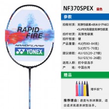 YONEX尤尼克斯羽毛球拍疾光系列NF370全碳素专业单拍
