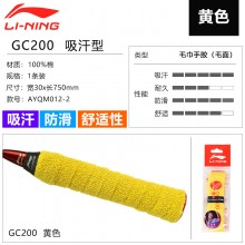 李宁羽毛球拍手胶GC010/GC200防滑吸汗带柄皮专业毛巾胶 AXJS047-1