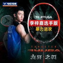 威克多Victor 羽毛球拍胜利龙牙之刃一代李梓嘉选手版3UG5 TK-RYUGA李梓嘉