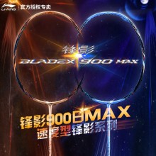 李宁LI-NING全碳素羽毛球拍锋影900MAX 日月速度型双打概念球拍 锋影900日/月MAX【灵活掌控】