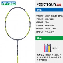 YONEX尤尼克斯羽毛球拍弓箭7tour正品全碳素超轻耐用单拍ARC7tour