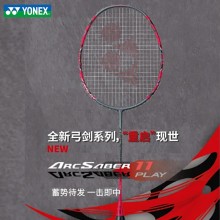 【现货】YONEX尤尼克斯羽毛球拍ARC11 PLAY全碳素单拍弓箭11PLAY