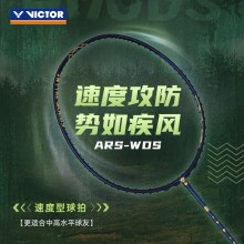 VICTOR胜利羽毛球拍ARS-WDS 全碳素单拍森系列威克多单拍
