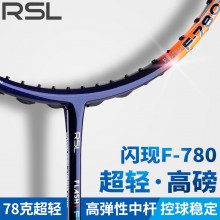 RSL亚狮龙羽毛球拍RSL-FLASHF-780 闪现正品全碳素超轻专业级比赛进攻型成人耐用单拍