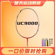 李宁羽毛球拍UC9000轻盈灵巧高性价比入门经典拍
