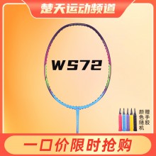 李宁羽毛球拍WindStorm72/WS72灵动迅猛轻量高磅拍【特卖】