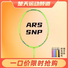 胜利 VICTOR ARS-SNP(神速SNP)羽毛球拍 神速狙击手 轻量高磅