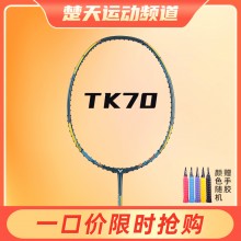 威克多VICTOR胜利羽毛球拍TK-70/TK70轻量高磅超轻拍训练专用