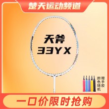 YONEX尤尼克斯 羽毛球拍超轻全碳素进攻单拍 AX33YX白天斧33