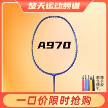 【单拍】李宁羽毛球拍A970/A980定制全面型羽毛球拍单支装攻守兼备