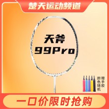【现货下单】YONEX尤尼克斯羽毛球拍天斧99PRO/AX99PRO虎啸风生yy球拍