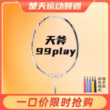 YONEX尤尼克斯羽毛球拍天斧99/AX99PLAY/AX99PGE 虎啸风生YY成品拍