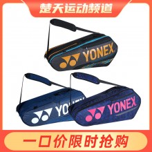 YONEX尤尼克斯羽毛球包BA42126CR大容量多功能拍包