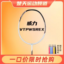 YONEX尤尼克斯羽毛球拍VTPWSREX碳素VTPWSRCR轻量高磅进攻型
