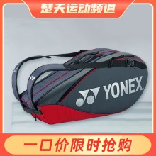 YONEX尤尼克斯羽毛球包BA92326EX大容量弓箭11同色包