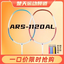 VICTOR/威克多 羽毛球拍套装ARS-1120AL(对拍2支装+送3支球) 新手入门户外休闲成品拍