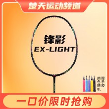 【2022新品】李宁羽毛球对拍锋影EX-LIGHT全碳素穿线情侣黑白5U 成品拍