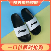 李宁羽毛球系列轻质柔软舒适防滑场边拖鞋AYCS001