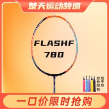 RSL亚狮龙羽毛球拍RSL-FLASHF-780 闪现正品全碳素超轻专业级比赛进攻型成人耐用单拍