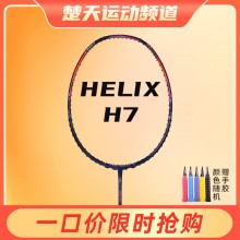 RSL亚狮龙羽毛球拍单拍专业进攻速度RSL-HELIX H7旋风M8密林全碳素比赛