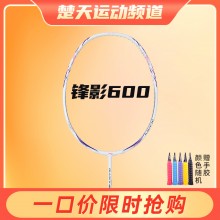 2023新款李宁羽毛球拍锋影600全碳素速度型专业比赛拍