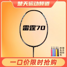 李宁羽毛球拍雷霆70高级专业职业训练比赛碳素纤维进攻单拍