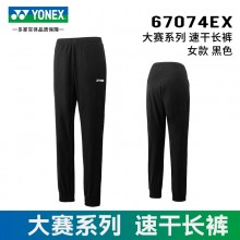 YONEX尤尼克斯新款女款大赛款羽毛球服长裤67074EX女款长裤