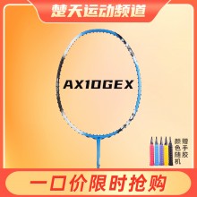 YONEX/尤尼克斯羽毛球拍 AX1DGEX 天斧系列全碳素超轻羽拍