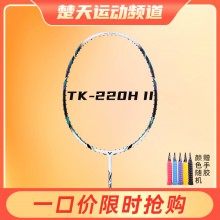 胜利威克多TK-220H II二代羽毛球拍 全碳素球拍