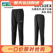 2023款YONEX尤尼克斯新款男款大赛款羽毛球服长裤60132EX男款长裤
