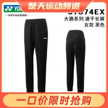 YONEX尤尼克斯新款女款大赛款羽毛球服长裤67074EX女款长裤