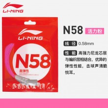 李宁LI-NING羽毛球线 强反弹全能耐久大赛赞助专业比赛羽线 【N58】高弹性