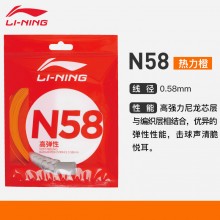 李宁LI-NING羽毛球线 强反弹全能耐久大赛赞助专业比赛羽线 【N58】高弹性